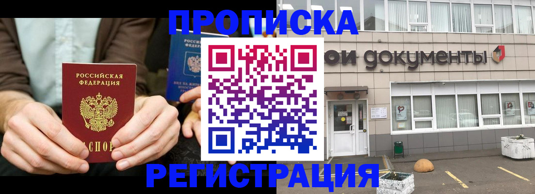 прописка для работы в Малой Вишере