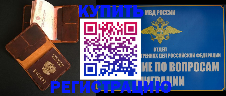 временная регистрация в квартире в Малой Вишере